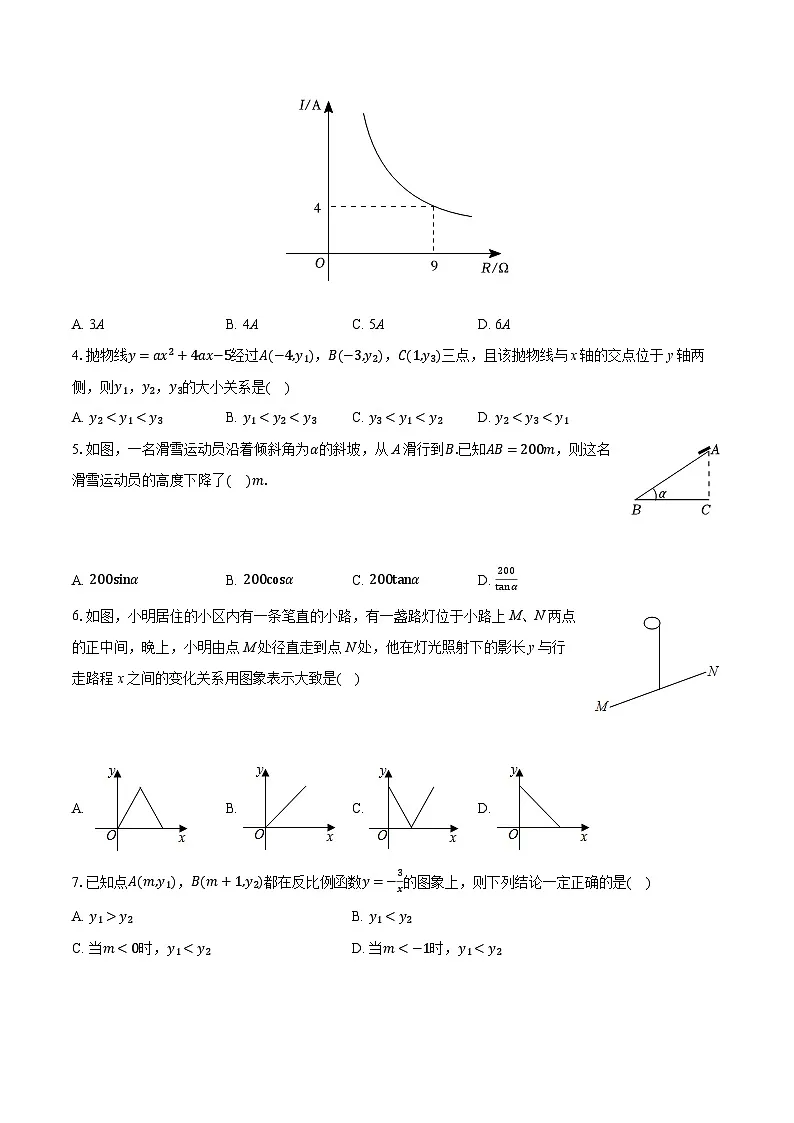 2025-2026学年山东省济宁市高新区九年级（上）期中数学试卷（五四学制）（有答案和解析）第2页