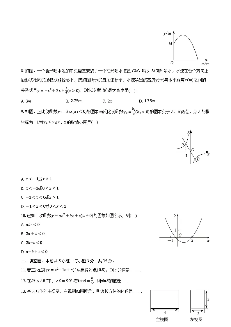 2025-2026学年山东省济宁市高新区九年级（上）期中数学试卷（五四学制）（有答案和解析）第3页