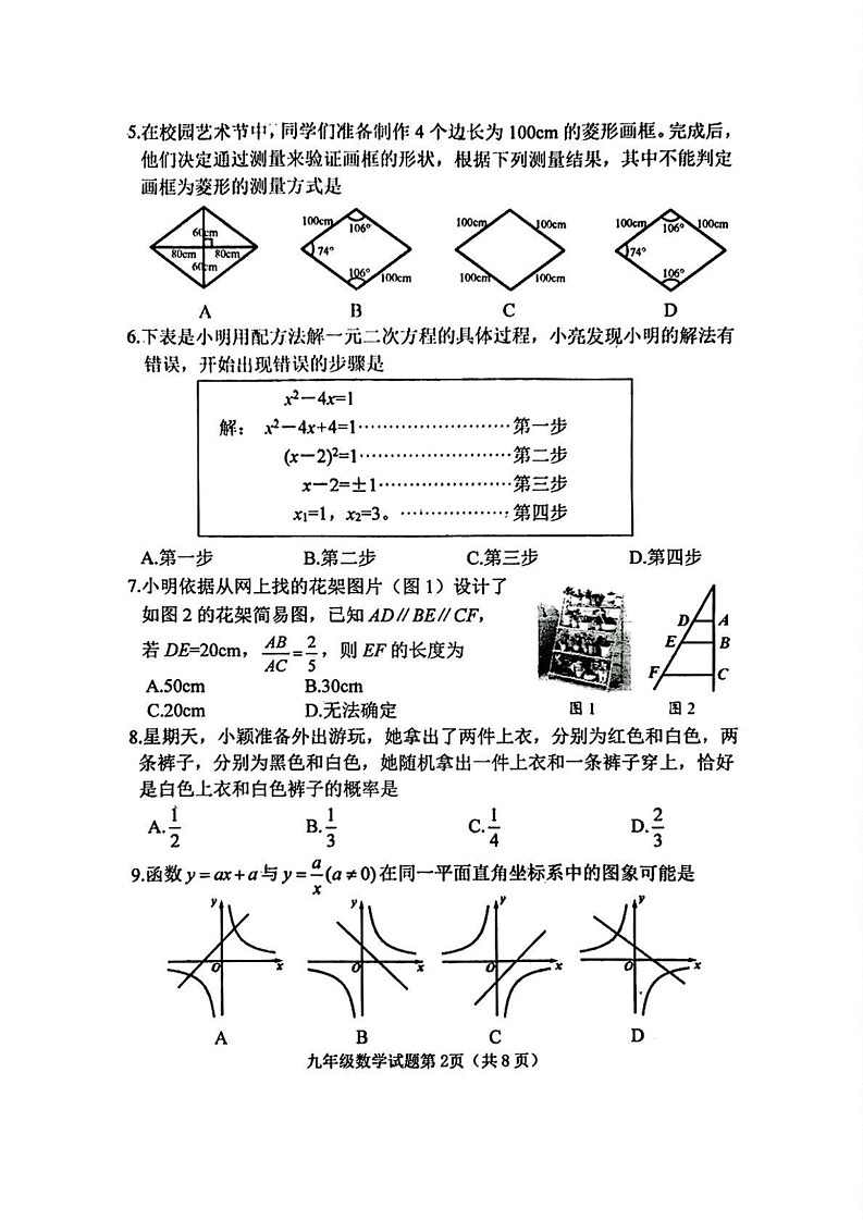 山西省晋中市榆次区2024-2025学年上学期期末九年级数学试卷第2页
