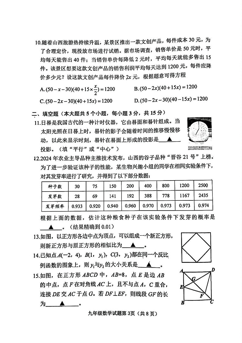 山西省晋中市榆次区2024-2025学年上学期期末九年级数学试卷第3页