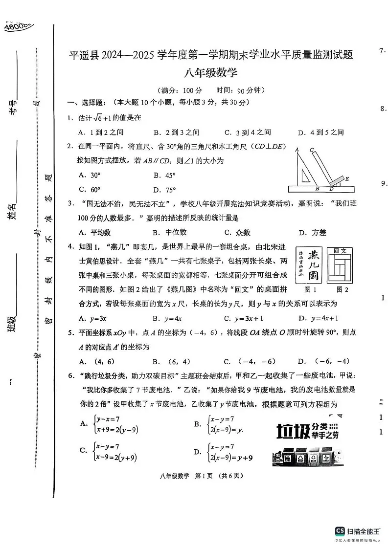 山西省晋中市平遥县2024-2025学年上学期期末八年级数学试卷第1页