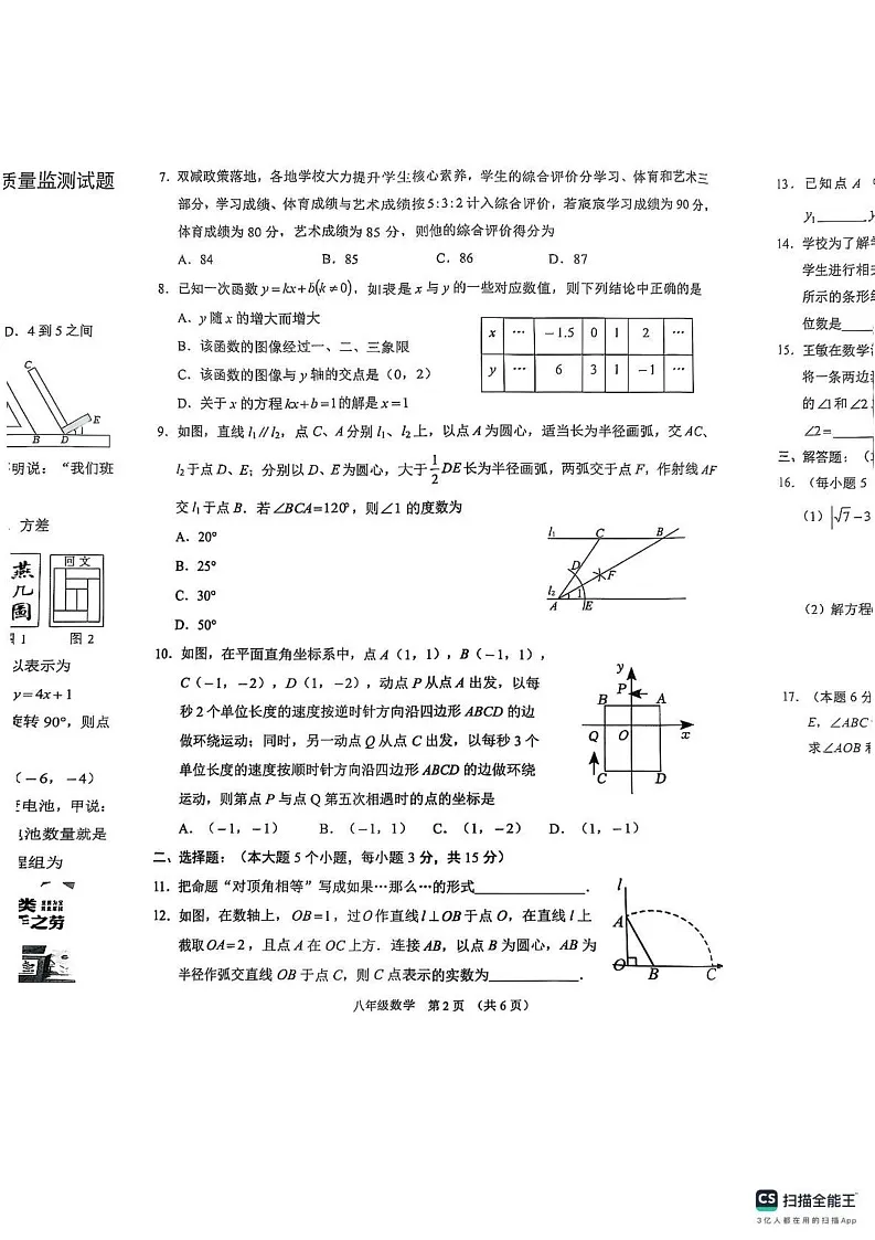 山西省晋中市平遥县2024-2025学年上学期期末八年级数学试卷第2页