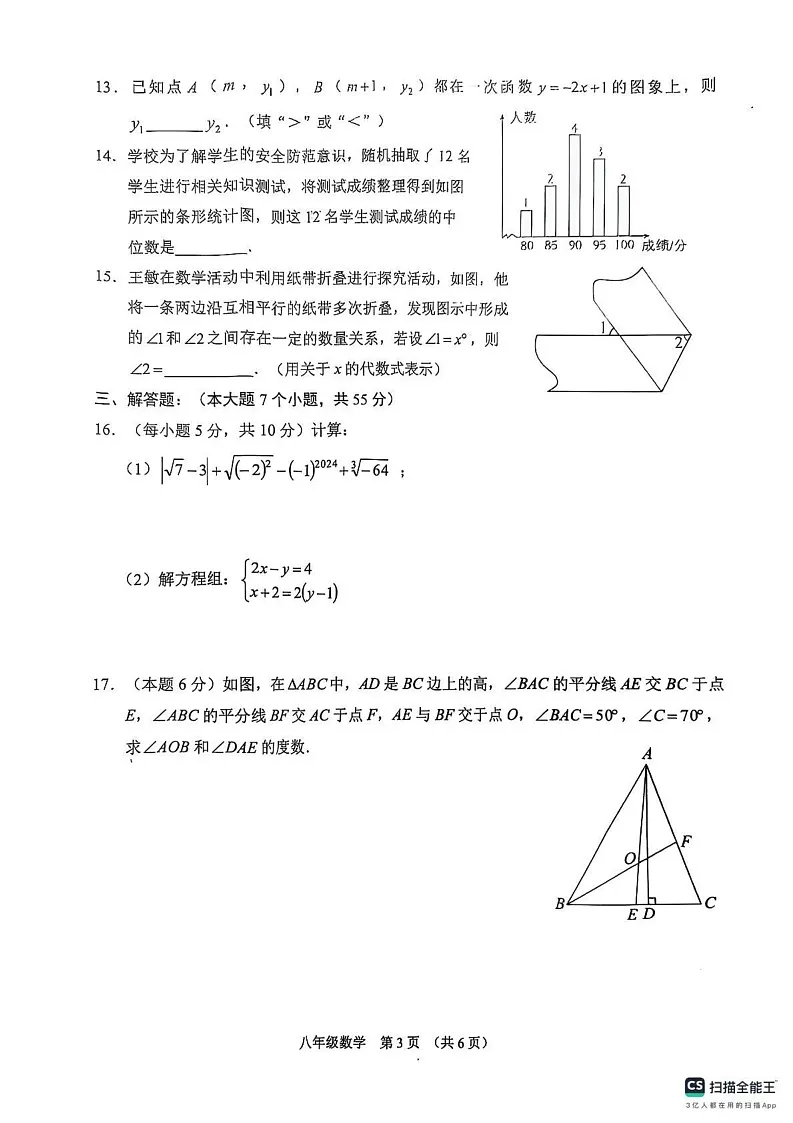 山西省晋中市平遥县2024-2025学年上学期期末八年级数学试卷第3页