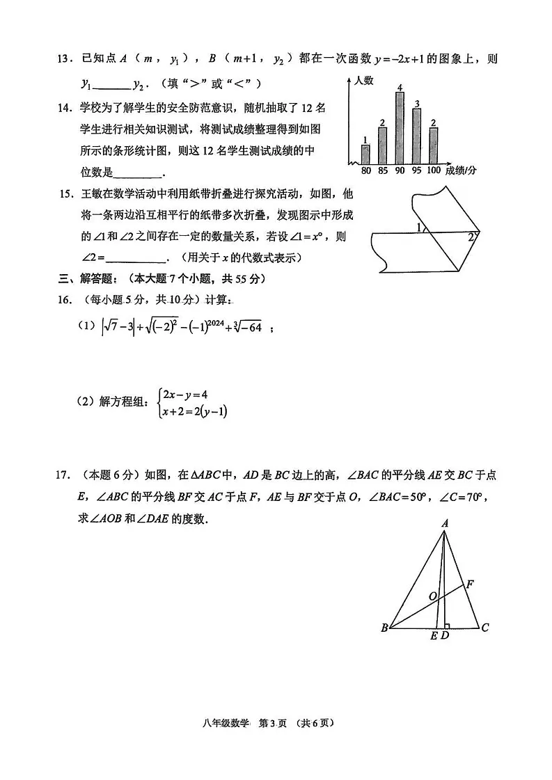 山西省晋中市平遥县2024-2025学年八年级上学期1月期末数学试题第3页