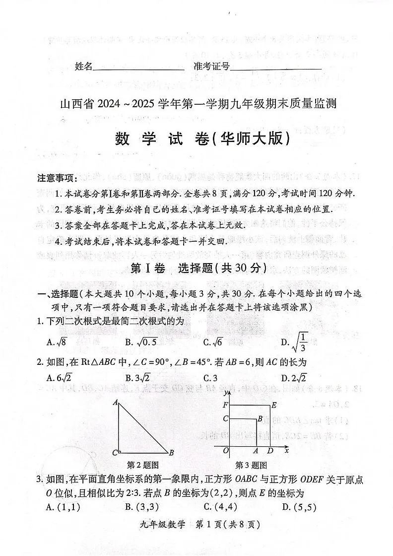 山西省临汾市曲沃县2024-2025学年九年级上学期期末考试数学试卷第1页