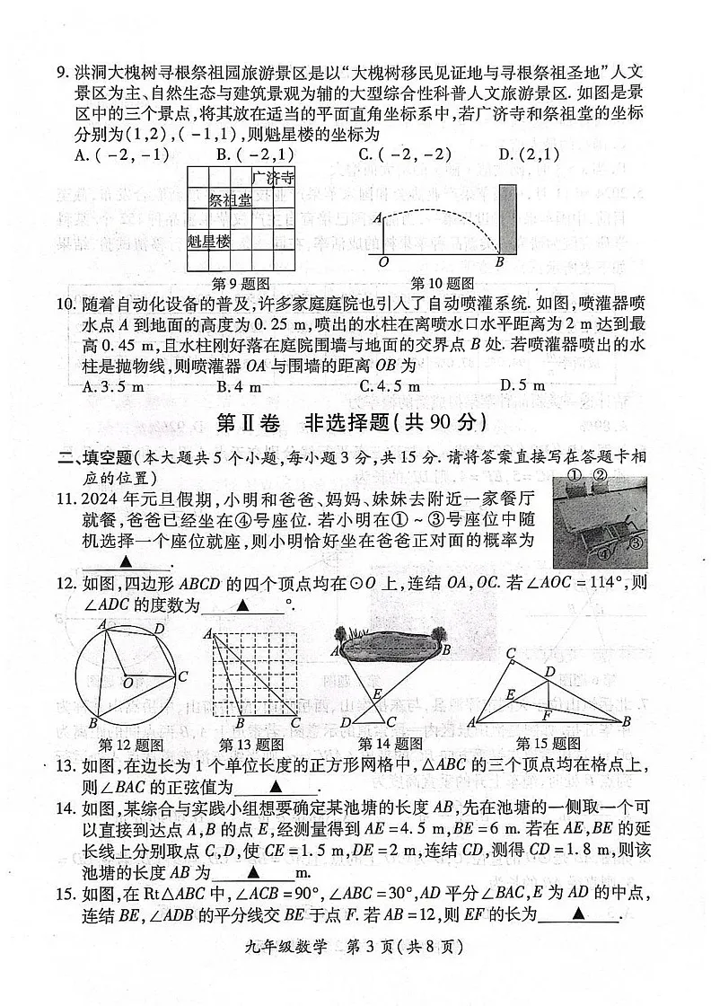 山西省临汾市曲沃县2024-2025学年九年级上学期期末考试数学试卷第3页