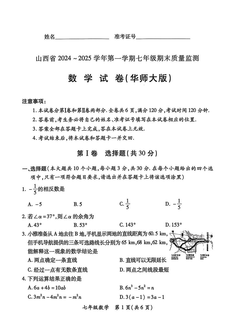 山西省临汾市曲沃县2024-2025学年七年级上学期期末考试数学试卷第1页