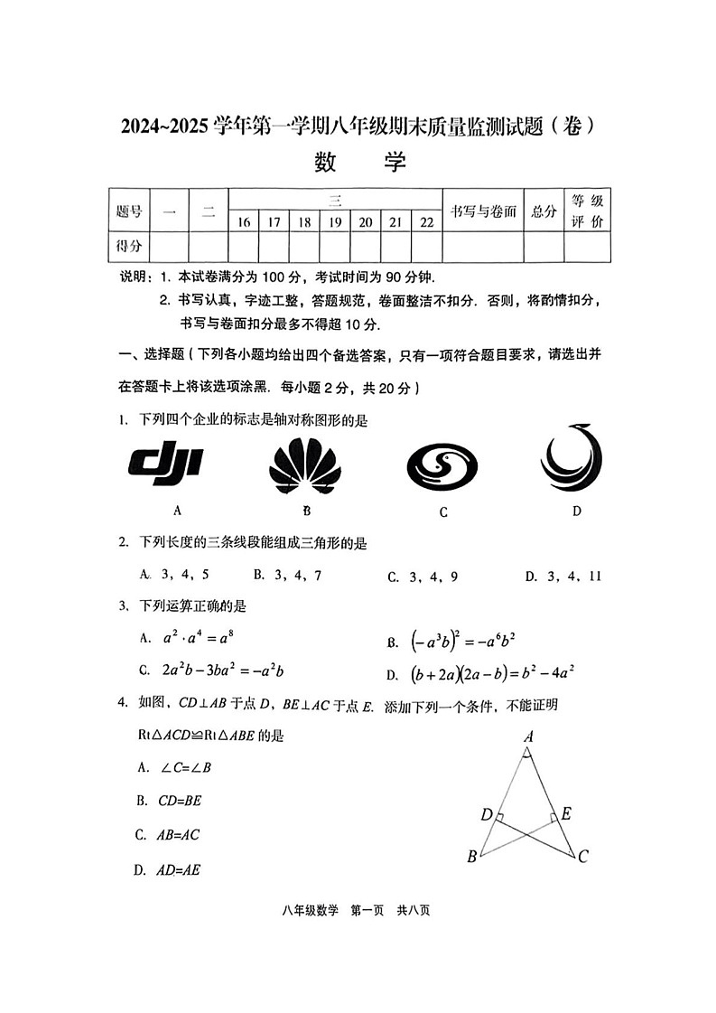 山西省吕梁市孝义市2024-2025学年上学期期末八年级数学试卷第1页