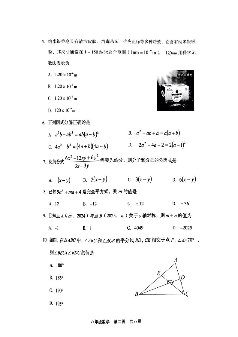 山西省吕梁市孝义市2024-2025学年上学期期末八年级数学试卷第2页