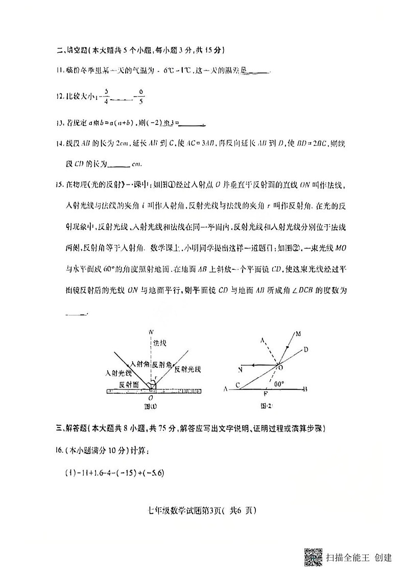 山西省临汾市尧都区2024-2025学年七年级上学期期末考试数学试卷第3页