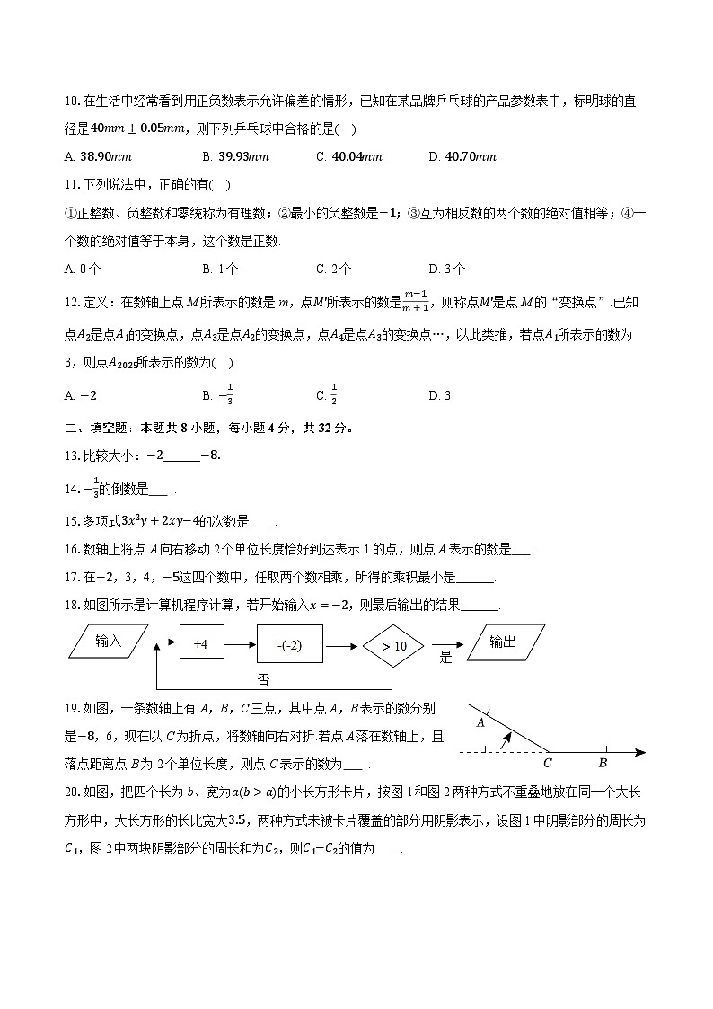 2025-2026学年江苏省宿迁市泗阳县七年级（上）期中数学试卷 （有答案和解析）第2页