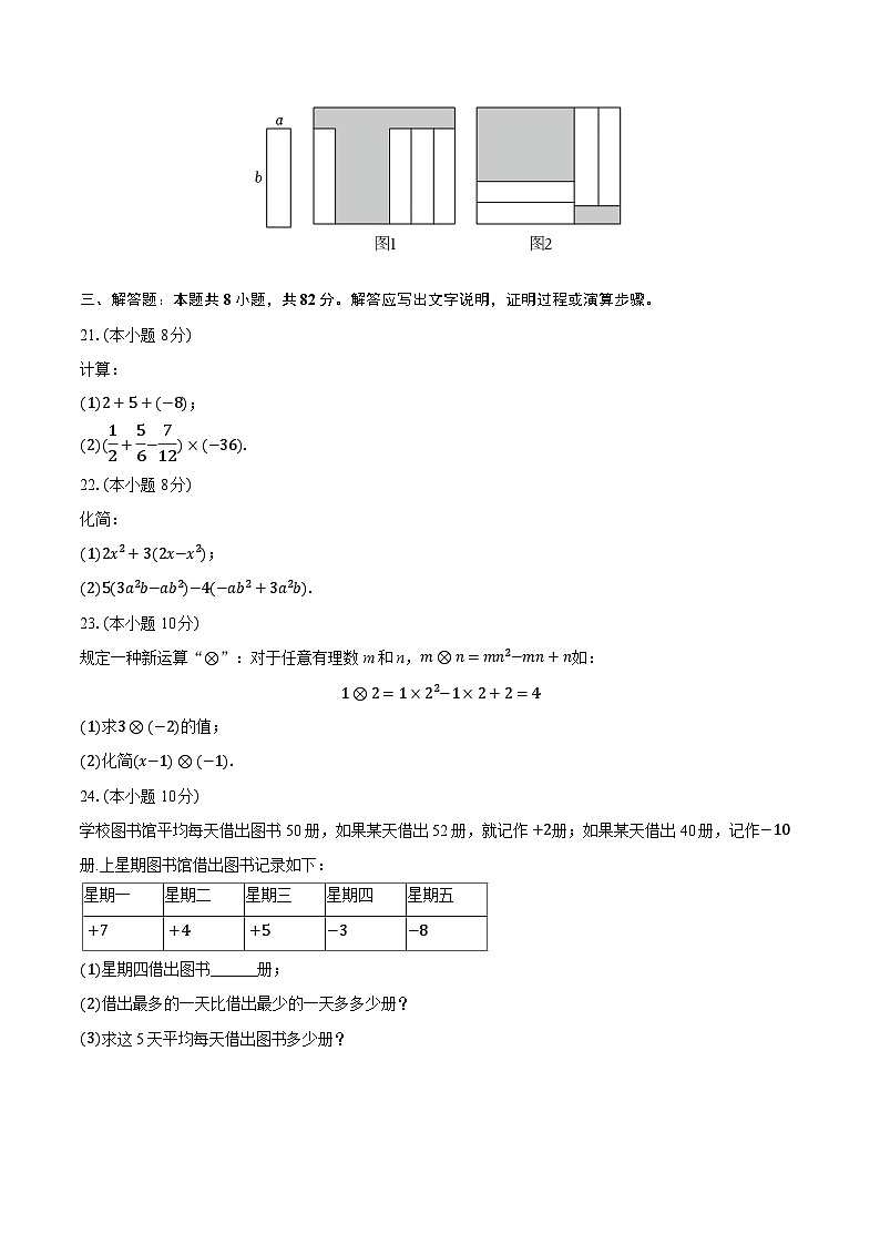 2025-2026学年江苏省宿迁市泗阳县七年级（上）期中数学试卷 （有答案和解析）第3页