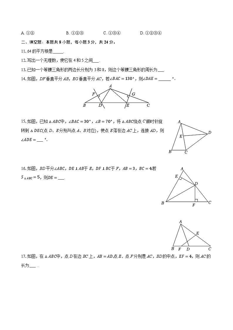 2025-2026学年江苏省无锡市江阴市新桥中学八年级（上）期中数学试卷（有答案和解析）第3页