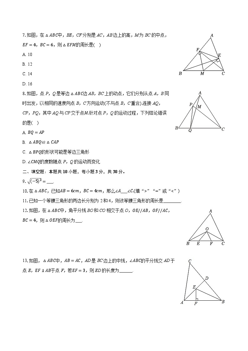 2025-2026学年江苏省扬州市邗江区八年级（上）期中数学试卷 （有答案和解析）第2页