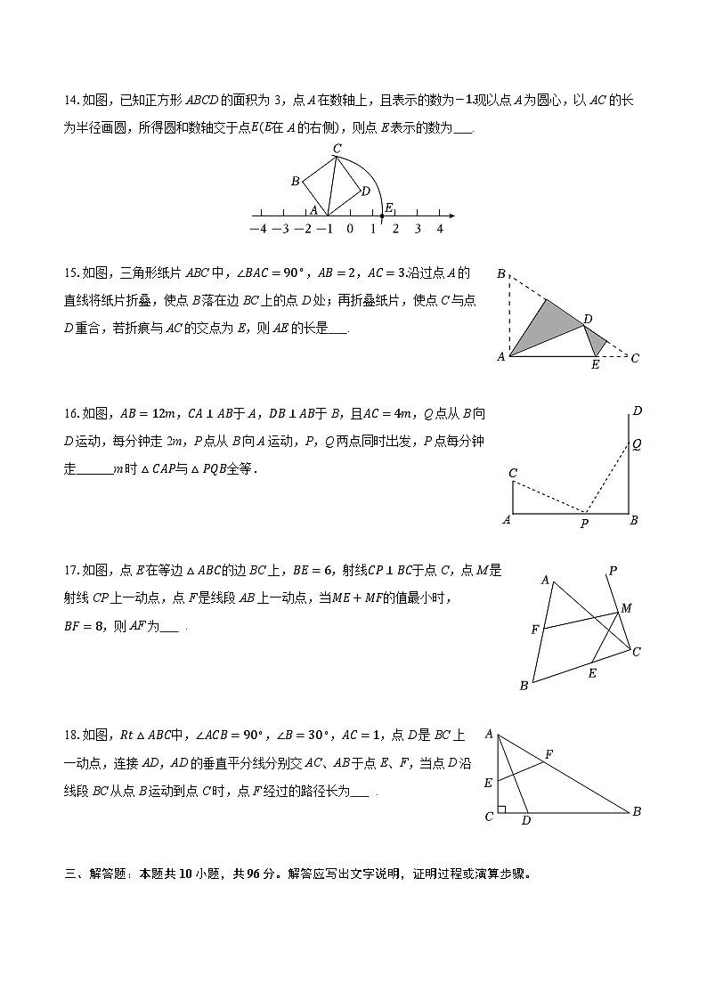 2025-2026学年江苏省扬州市邗江区八年级（上）期中数学试卷 （有答案和解析）第3页