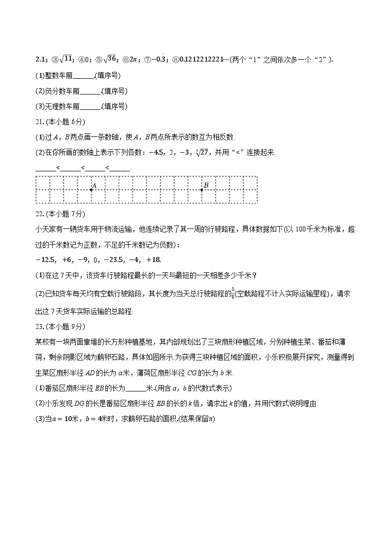 2025-2026学年浙江省温州实验中学七年级（上）期中数学试卷（有答案和解析）第3页