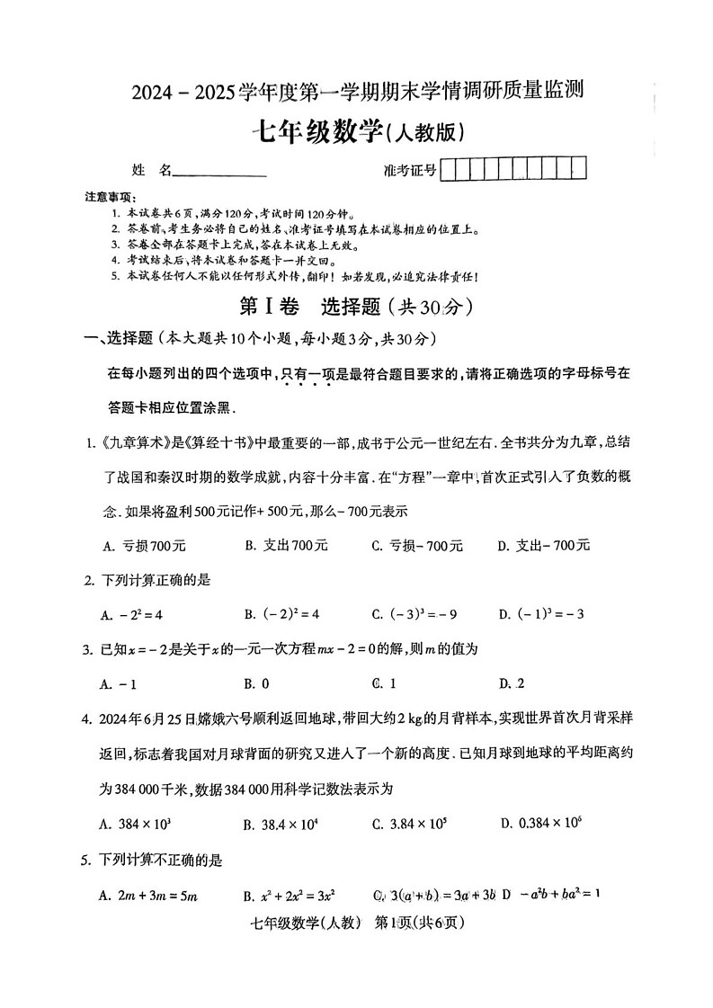 山西省忻州市忻府区2024-2025学年上学期期末七年级数学试卷第1页