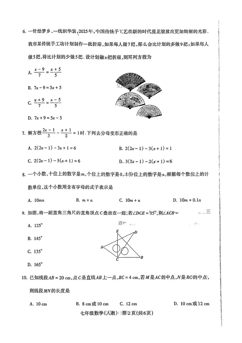 山西省忻州市忻府区2024-2025学年上学期期末七年级数学试卷第2页