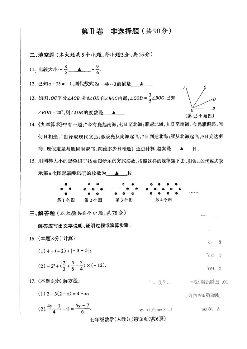 山西省忻州市忻府区2024-2025学年上学期期末七年级数学试卷第3页
