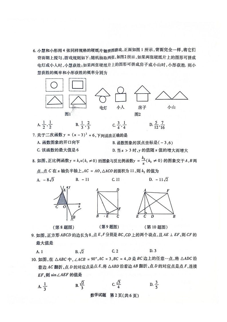 山西省运城市2024-2025学年九年级上学期1月期末数学试题第2页