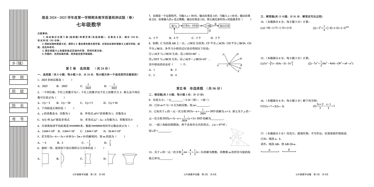 陕西省宝鸡市陇县2024-2025学年七年级上学期期末教学质量检测数学试卷第1页
