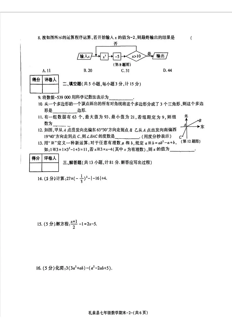 陕西省咸阳市礼泉县2024-2025学年七年级上学期期末数学试题第2页