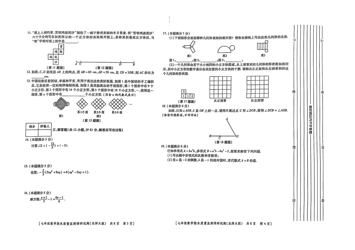 陕西省西安市灞桥区2024-2025学年七年级上学期期末数学试题第2页