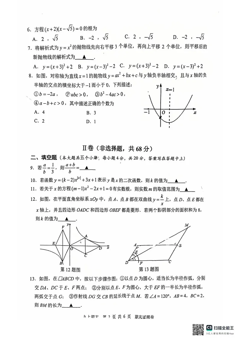 四川省成都市郫都区2024-2025学年九年级上学期期末考试数学试卷第2页