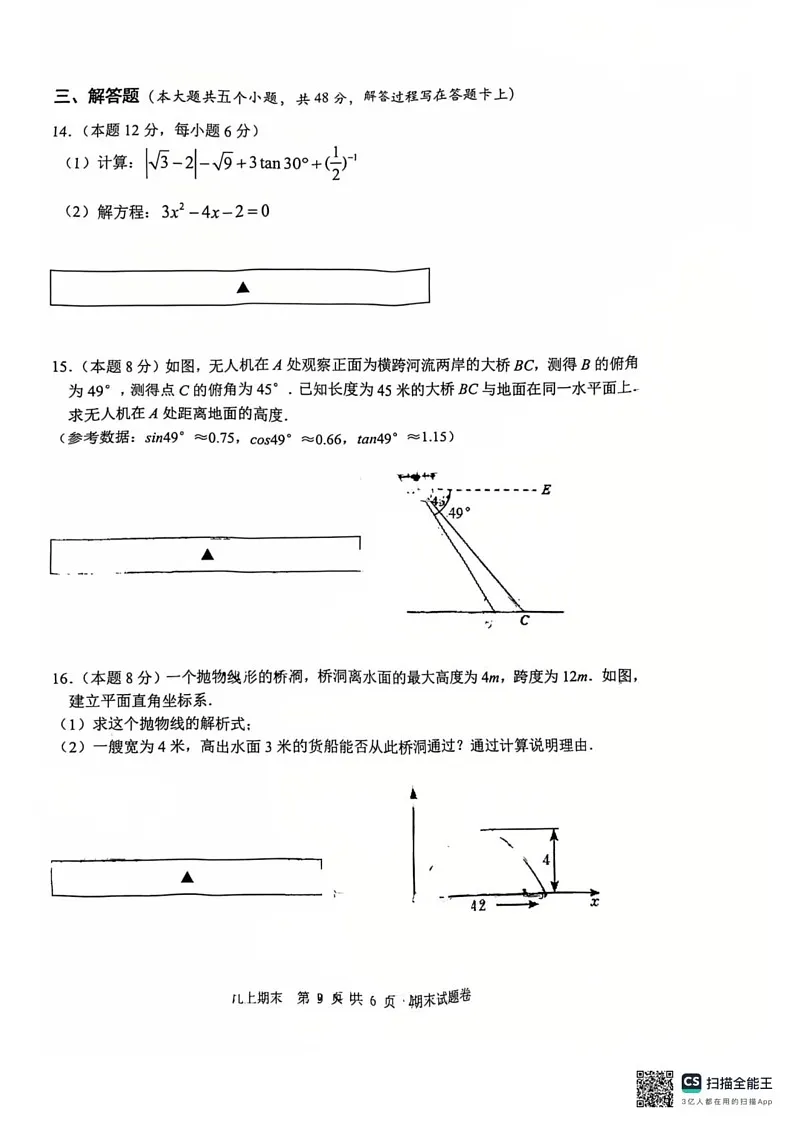 四川省成都市郫都区2024-2025学年九年级上学期期末考试数学试卷第3页