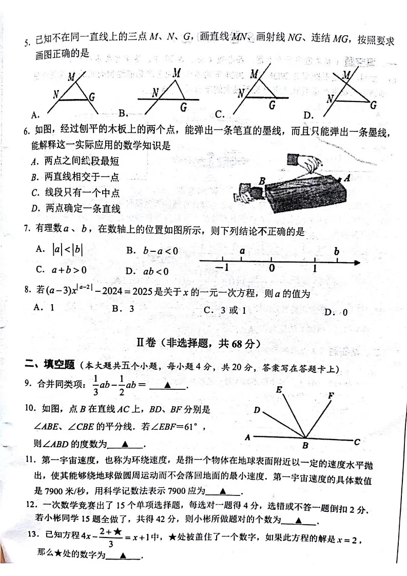 四川省成都市郫都区2024—2025学年上学期期末七年级数学试卷第2页