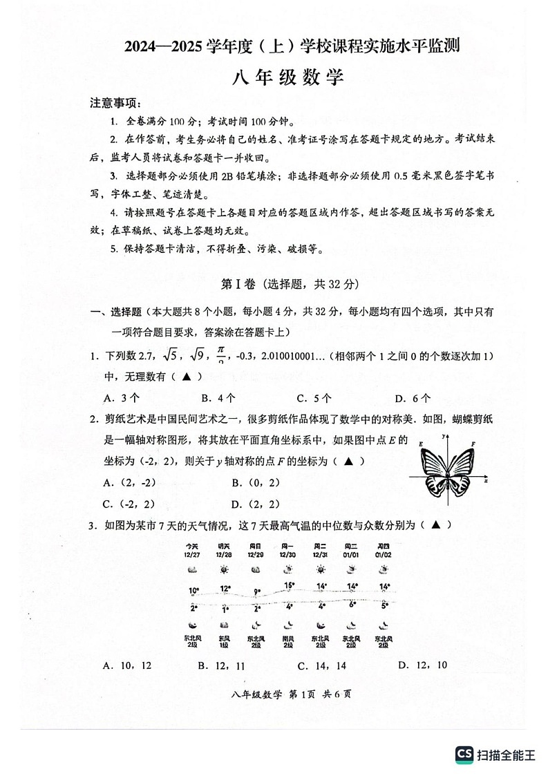 四川省成都市温江区2024-2025学年八年级上学期1月期末数学试题第1页