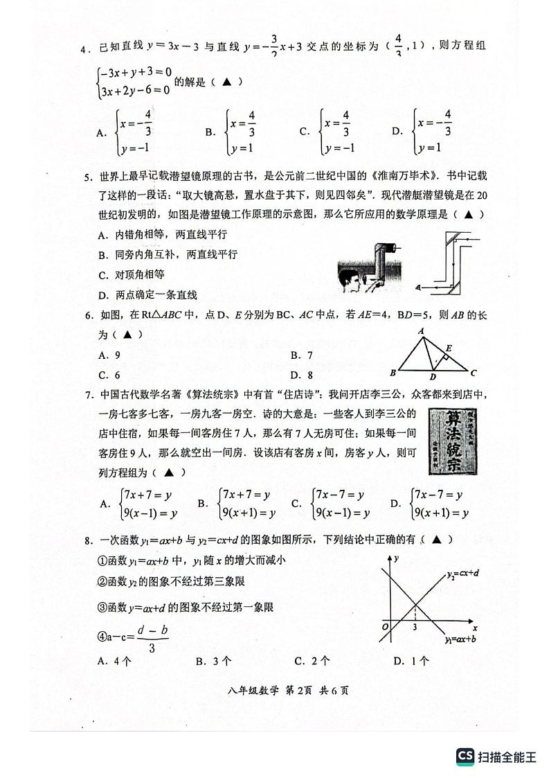 四川省成都市温江区2024-2025学年八年级上学期1月期末数学试题第2页