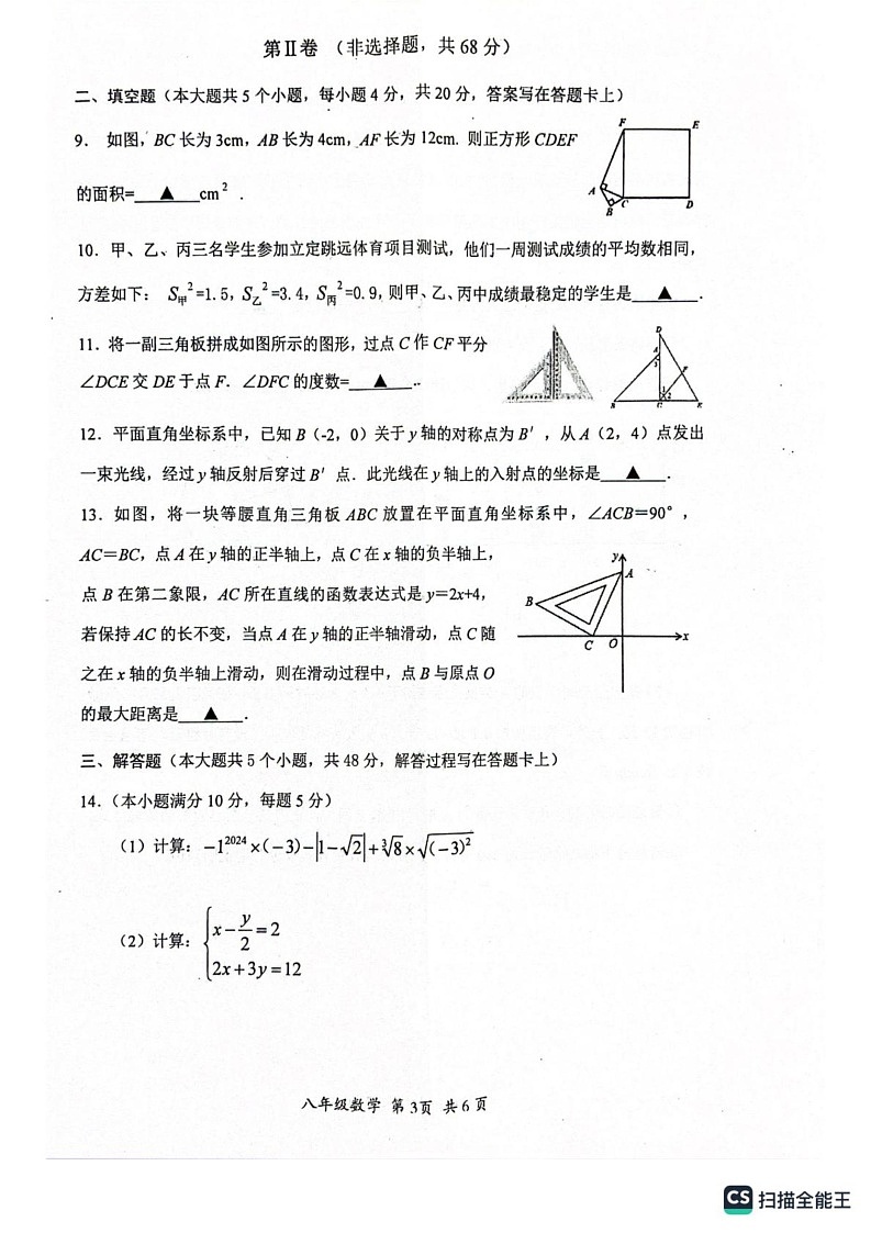 四川省成都市温江区2024-2025学年八年级上学期1月期末数学试题第3页