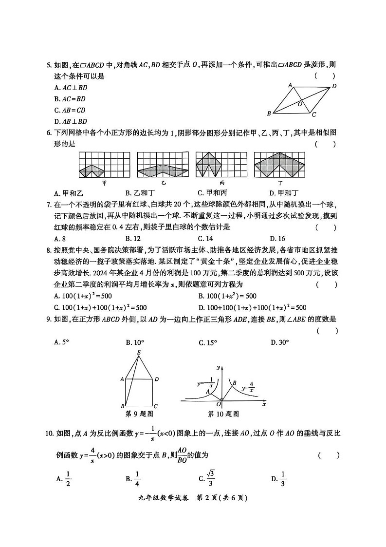 四川省达州市经开区2024--2025学年上学期九年级数学期末考试试卷第2页