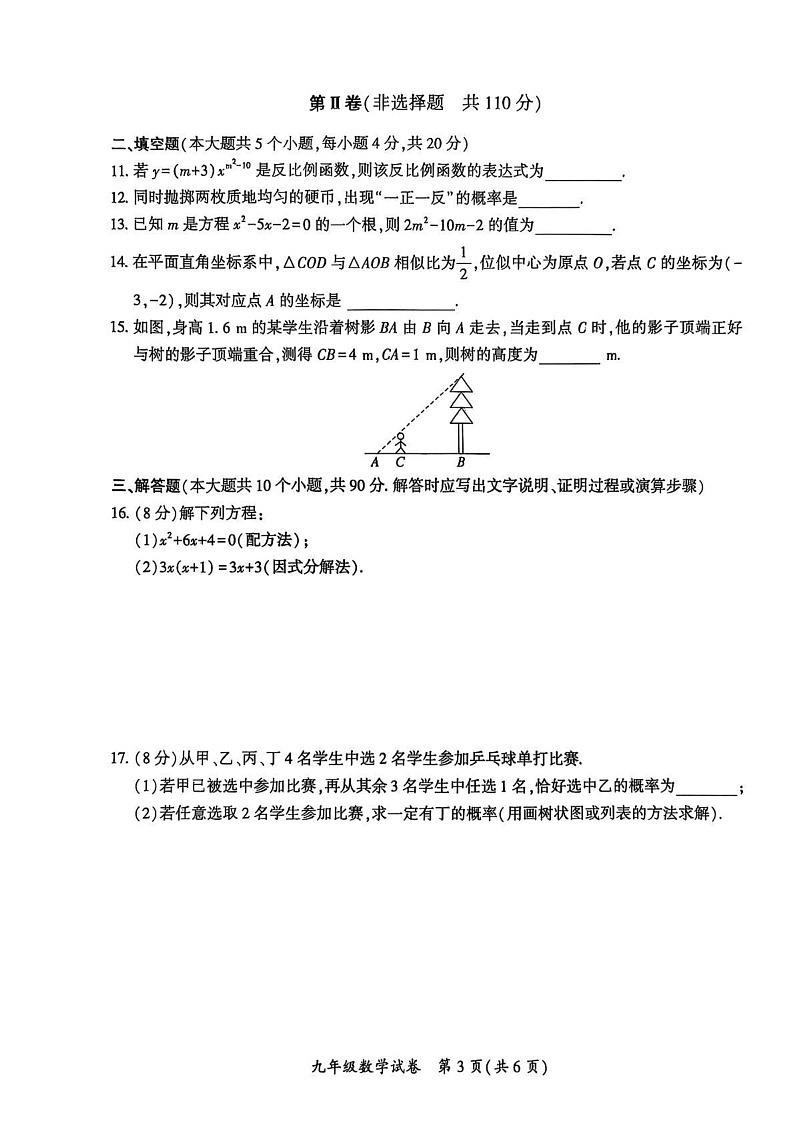 四川省达州市经开区2024--2025学年上学期九年级数学期末考试试卷第3页