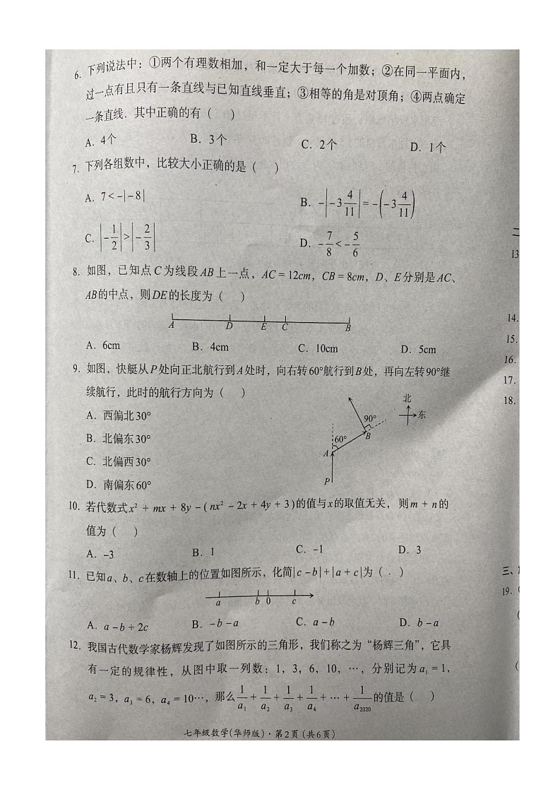 四川省巴中市2024-2025学年七年级上学期1月期末考试数学试卷第2页