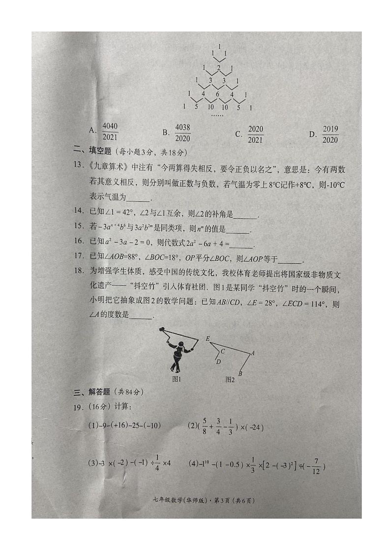 四川省巴中市2024-2025学年七年级上学期1月期末考试数学试卷第3页