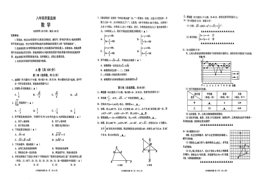 四川省成都市八区联考2024-2025学年八年级上学期数学期末考试卷第1页