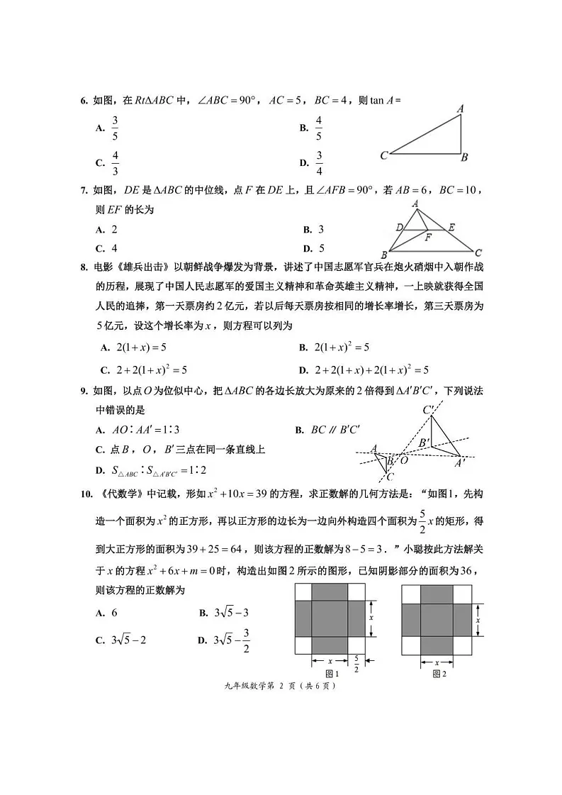 四川省乐山市马边彝族自治县 2024~2025学年 上学期期末学情监测 九年级数学试题第2页