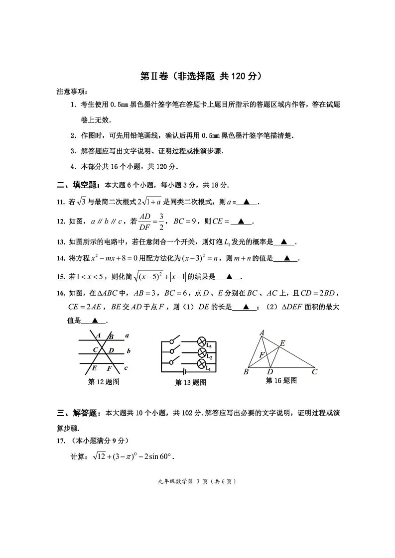 四川省乐山市马边彝族自治县 2024~2025学年 上学期期末学情监测 九年级数学试题第3页