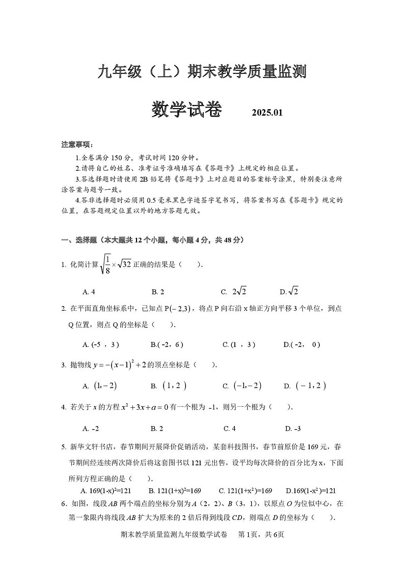 四川省眉山市洪雅县田锡中学校2024--2025学年九年级上学期期末数学试题第1页