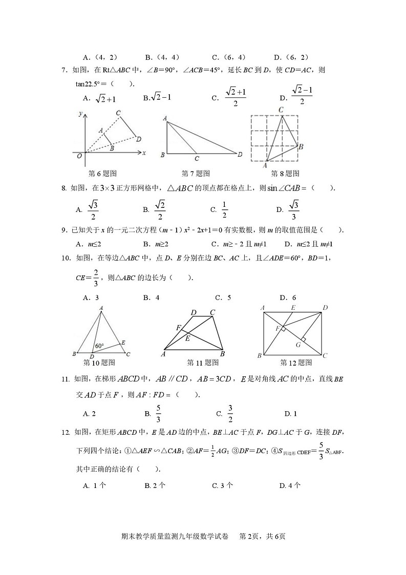 四川省眉山市洪雅县田锡中学校2024--2025学年九年级上学期期末数学试题第2页