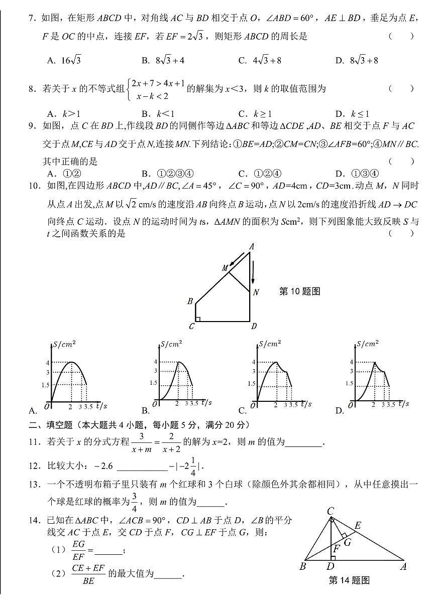 2025年安徽省初中学业水平模拟测试数学（四）A4版第2页