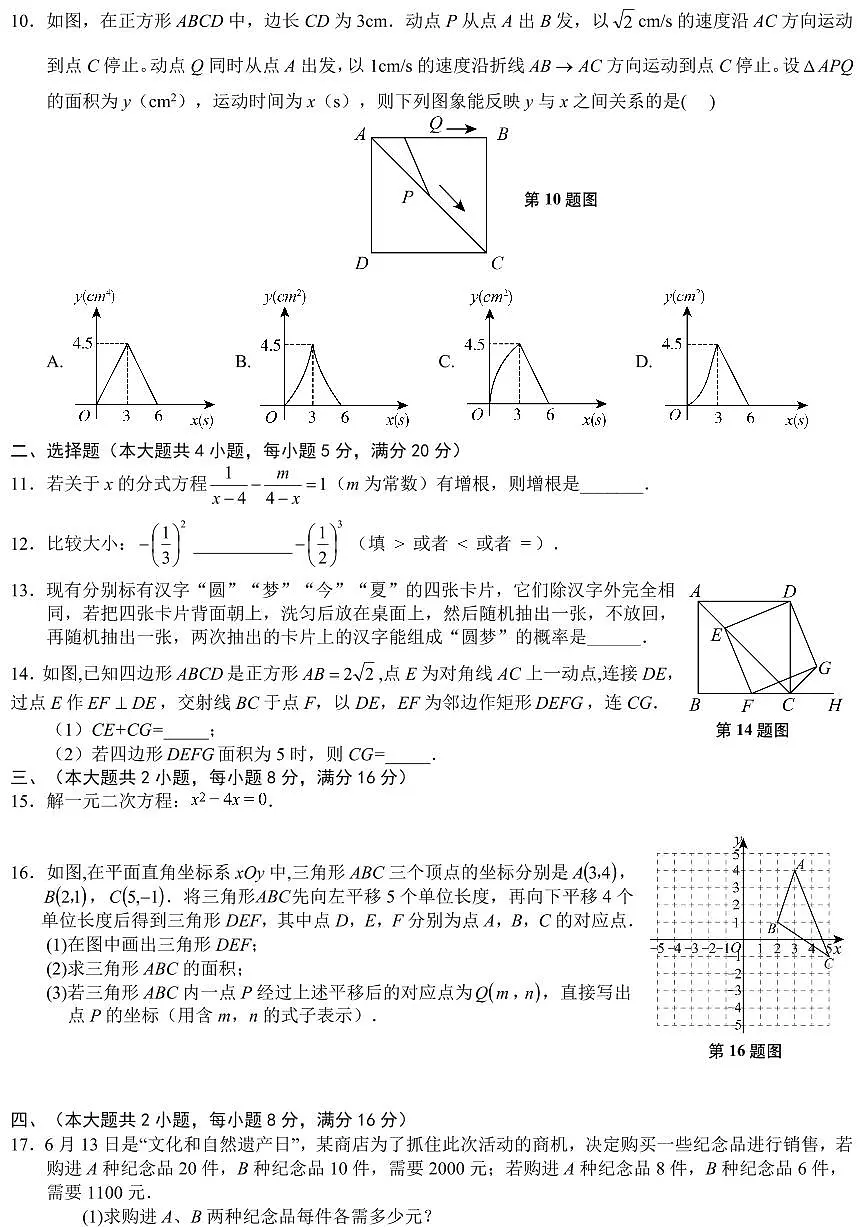 2025年安徽省初中学业水平模拟测试数学（三）第2页