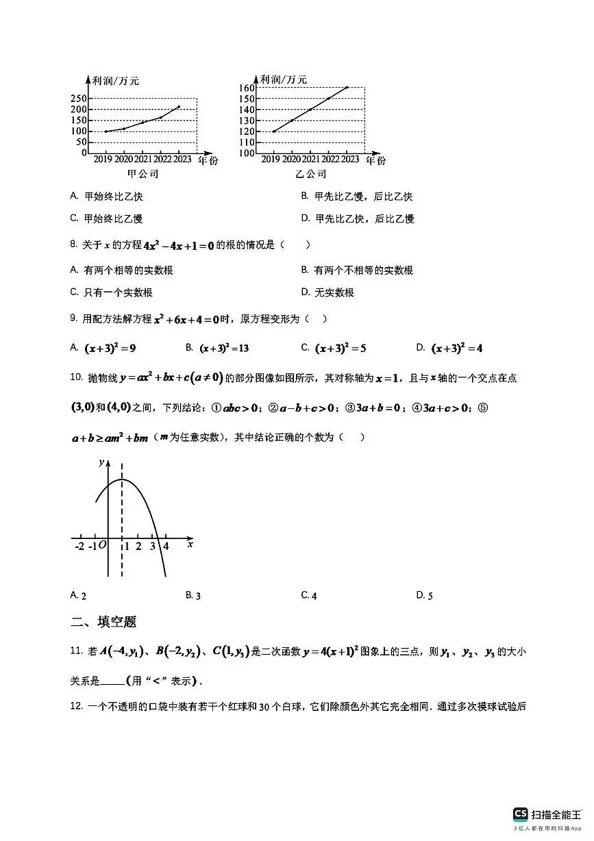 吉林省延边市2025-2026学年上学期九年级数学期中试卷第2页