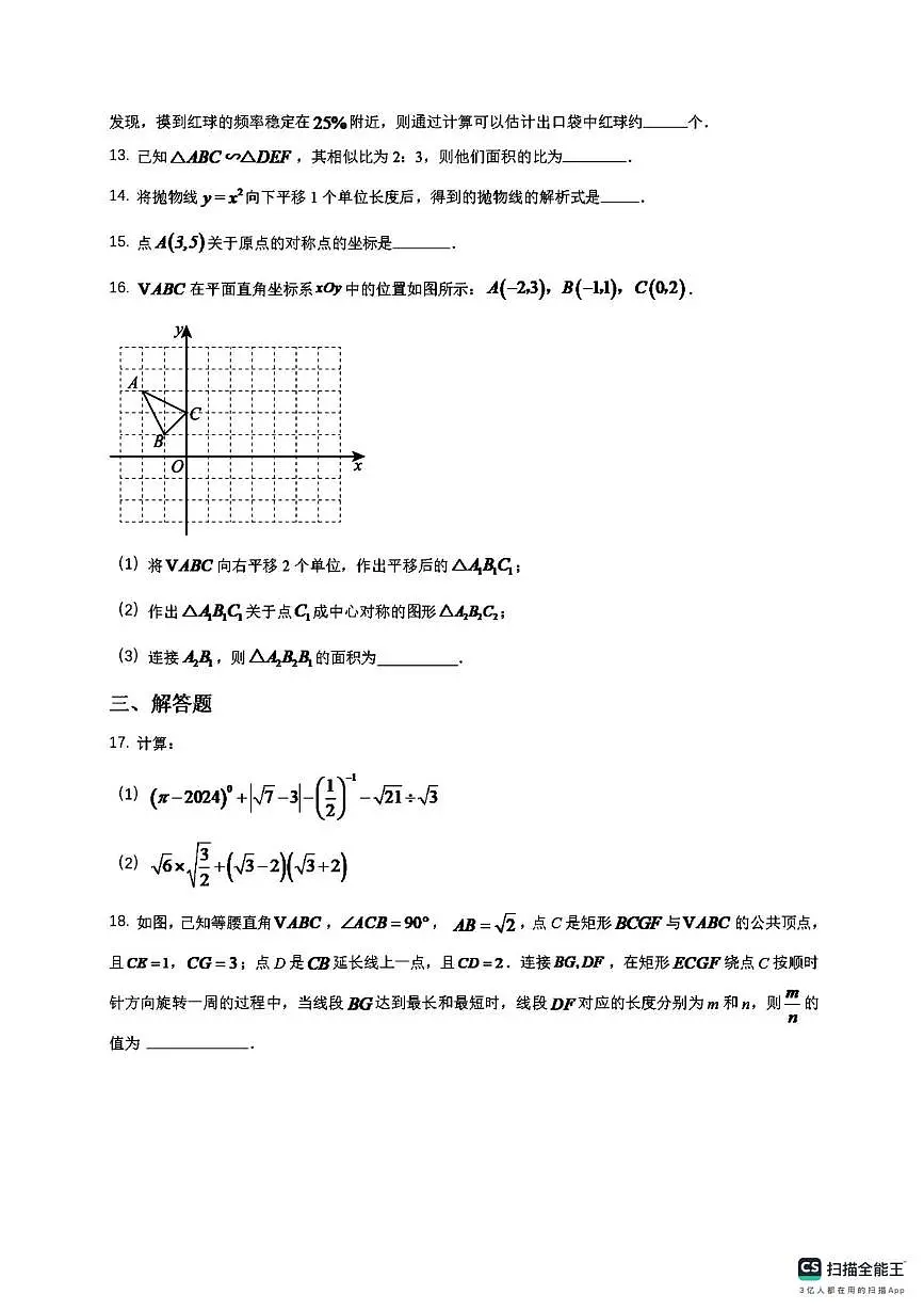 吉林省延边市2025-2026学年上学期九年级数学期中试卷第3页