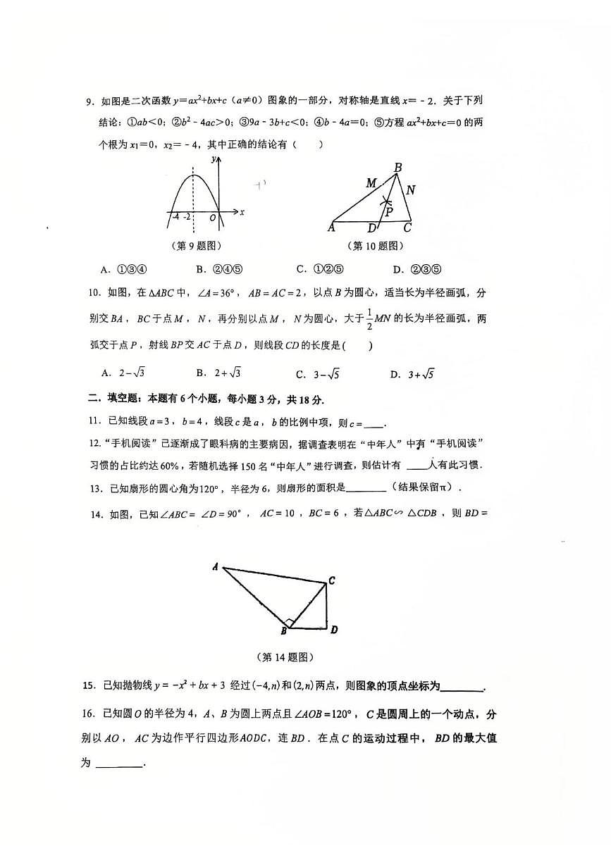浙江省杭州市第五中学2025-2026学年九年级上学期12月期中数学试题第2页