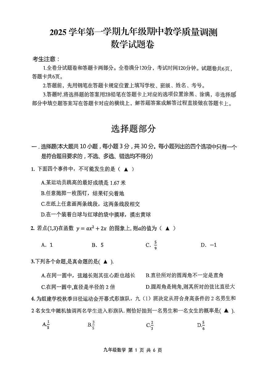 浙江省绍兴市上虞区2025-2026学年九年级上学期期中数学试题第1页
