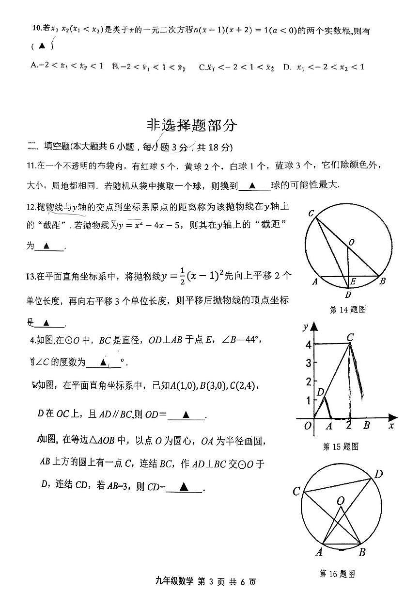 浙江省绍兴市上虞区2025-2026学年九年级上学期期中数学试题第3页