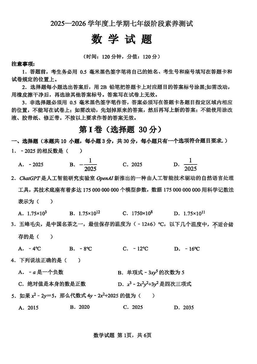 山东省日照市莒县2025-2026学年七年级上学期期中数学试题第1页
